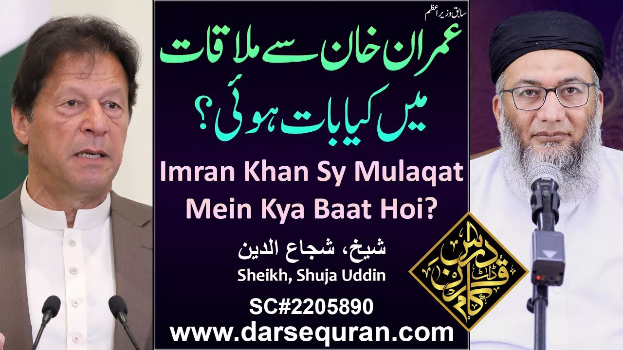 (4K) Imran Khan Sy Mulaqat Mein Kya Baat Hoi? - 5 Minute Sheikh, Shuja uddin K Saath (P53)
